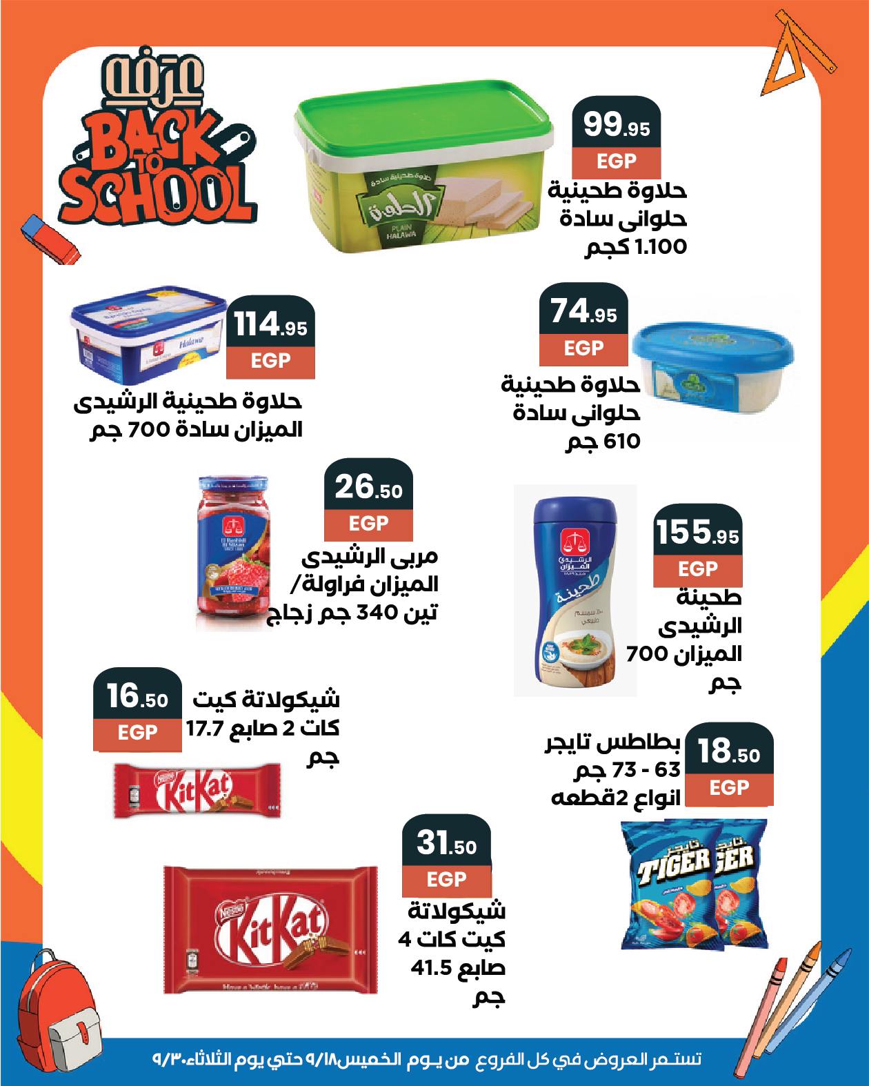 arafa-market offers from 18sep to 5sep 2025 عروض عرفة ماركت من 18 سبتمبر حتى 5 سبتمبر 2025 صفحة رقم 41